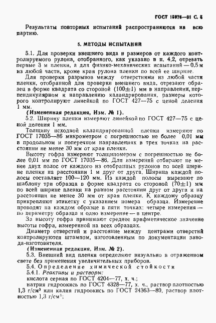 Страница 6 ГОСТ 15976-81