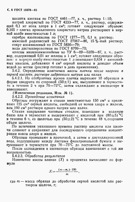 Страница 7 ГОСТ 15976-81