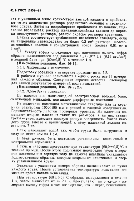 Страница 9 ГОСТ 15976-81