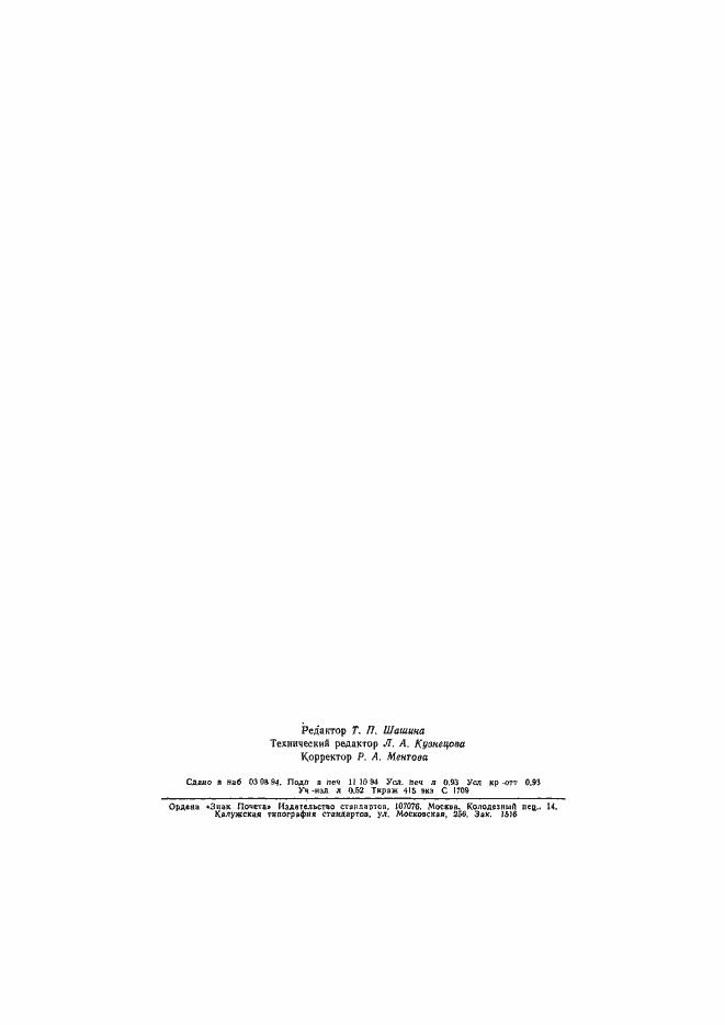 Страница 13 ГОСТ 15978-93