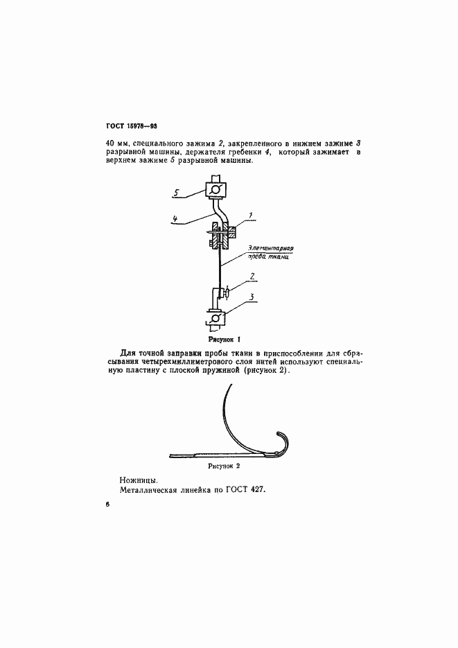 Страница 9 ГОСТ 15978-93