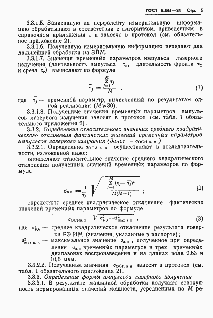 Страница 7 ГОСТ 8.444-81