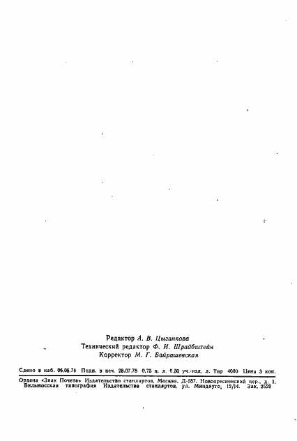 Страница 11 ГОСТ 15982-70