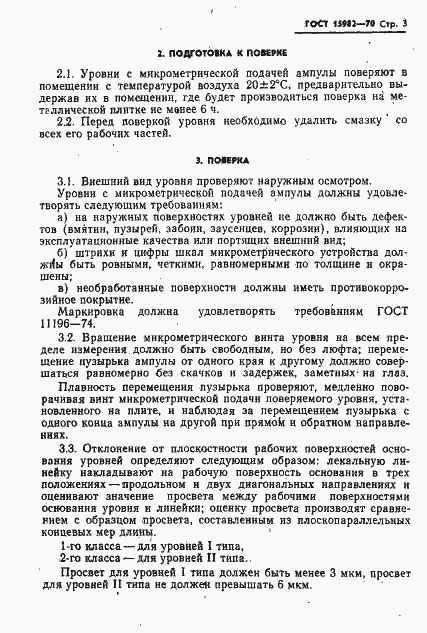 Страница 4 ГОСТ 15982-70