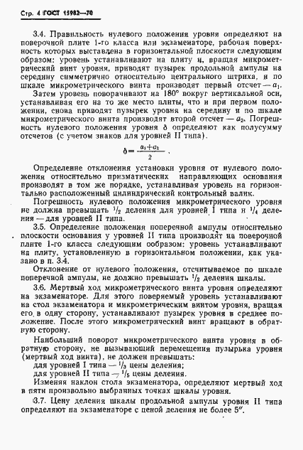 Страница 5 ГОСТ 15982-70
