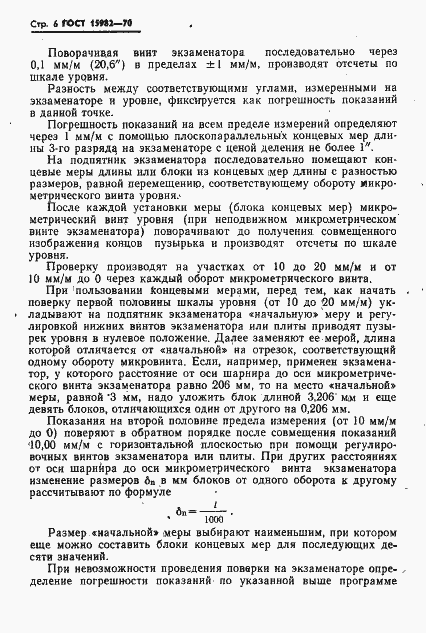 Страница 7 ГОСТ 15982-70