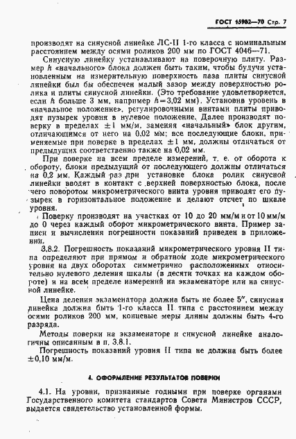 Страница 8 ГОСТ 15982-70