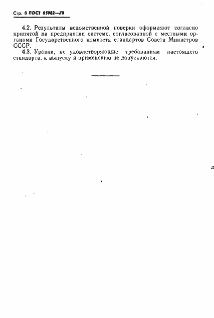 Страница 9 ГОСТ 15982-70