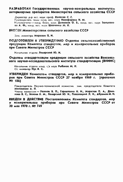 Страница 2 ГОСТ 15990-70