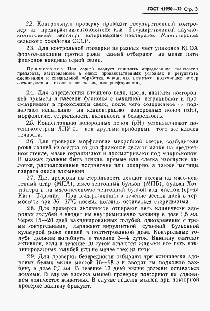 Страница 5 ГОСТ 15990-70