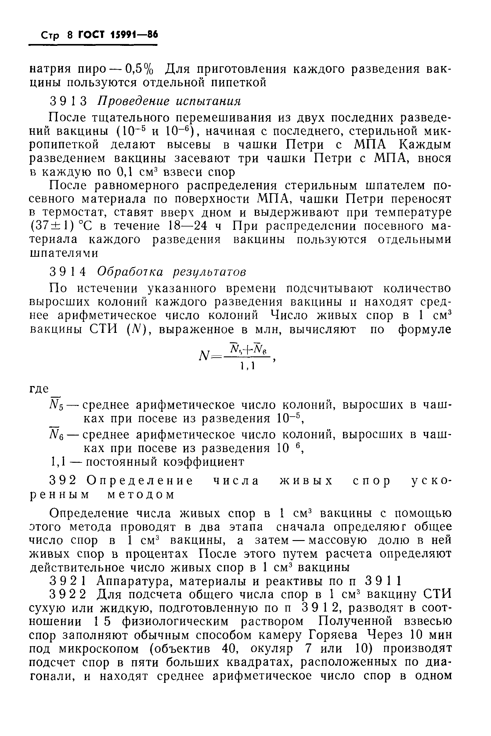 Страница 10 ГОСТ 15991-86