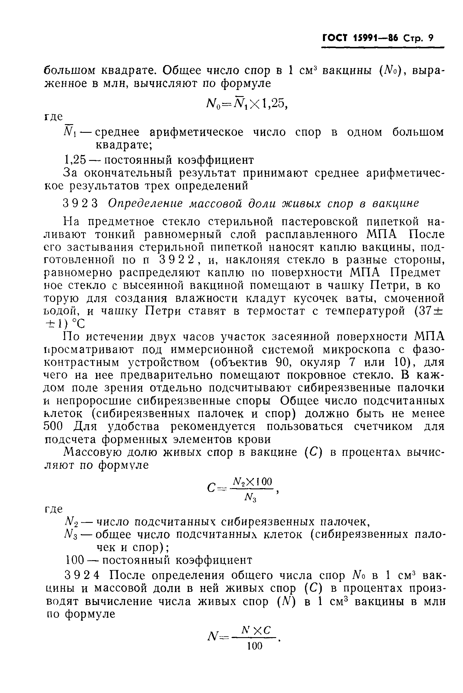 Страница 11 ГОСТ 15991-86