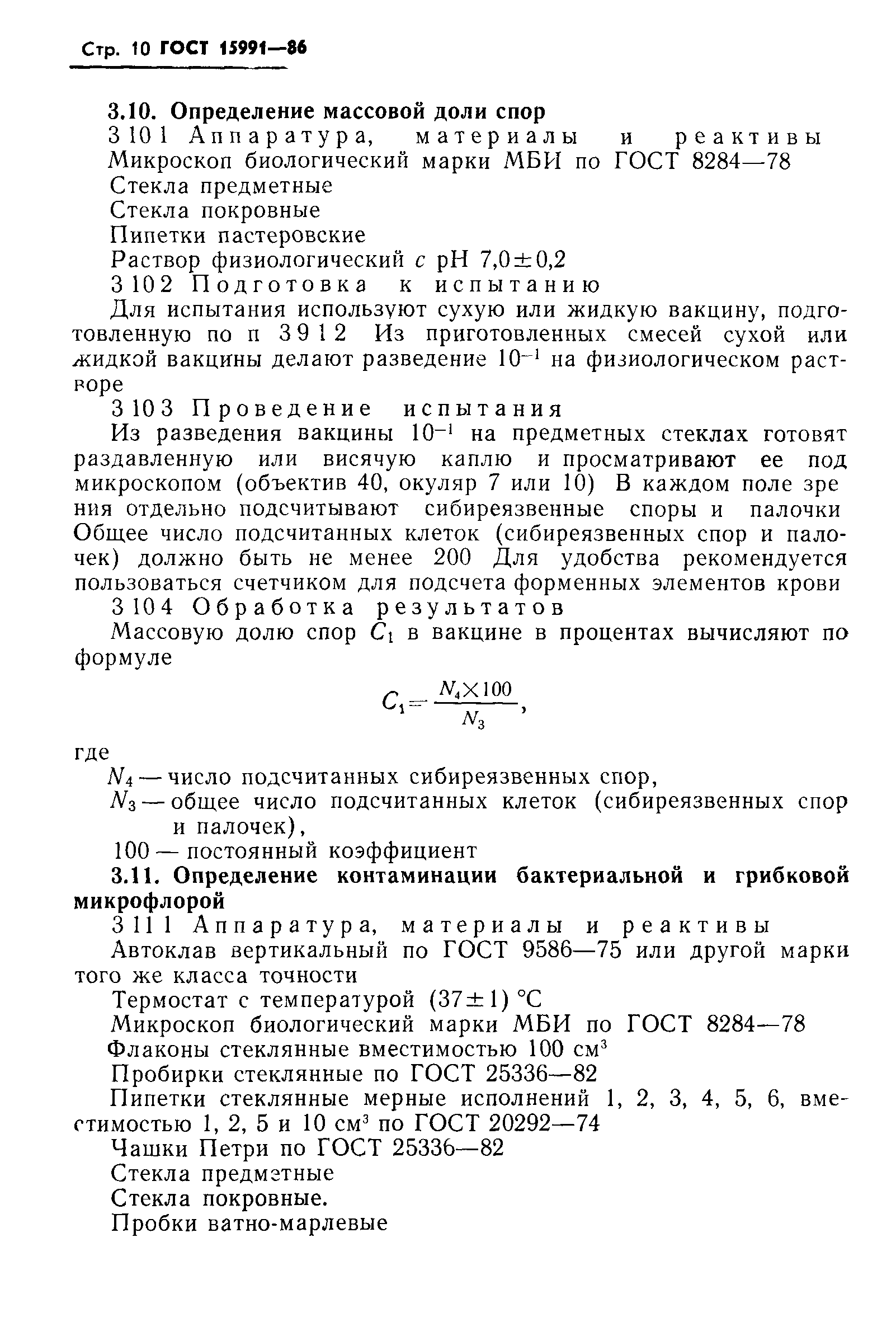 Страница 12 ГОСТ 15991-86