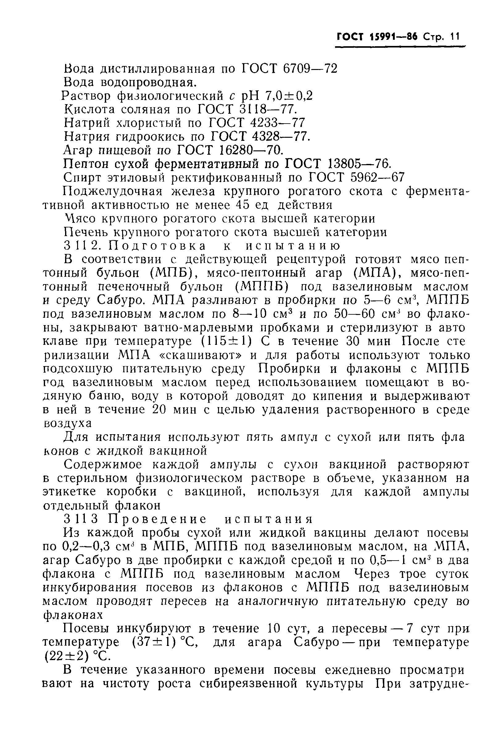 Страница 13 ГОСТ 15991-86