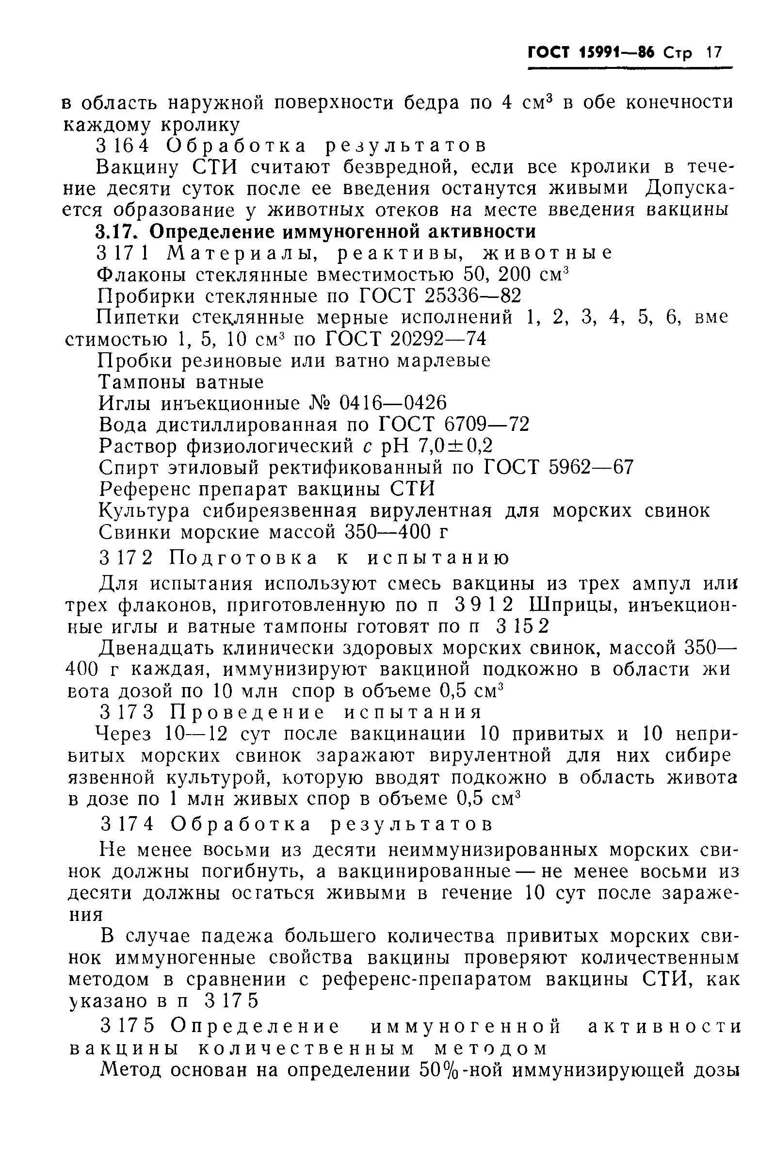 Страница 19 ГОСТ 15991-86