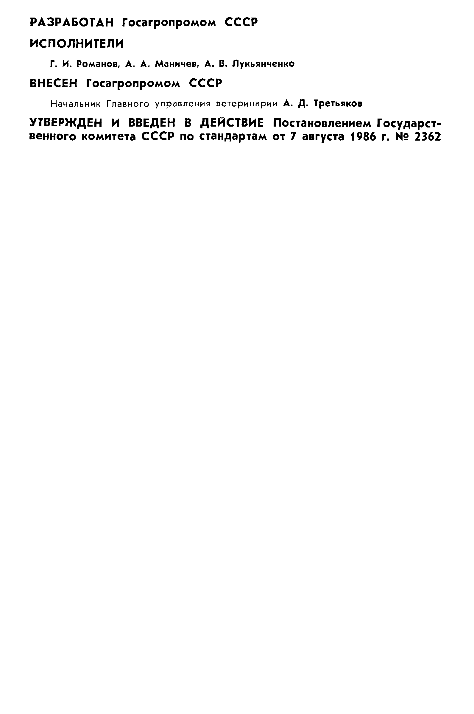 Страница 2 ГОСТ 15991-86