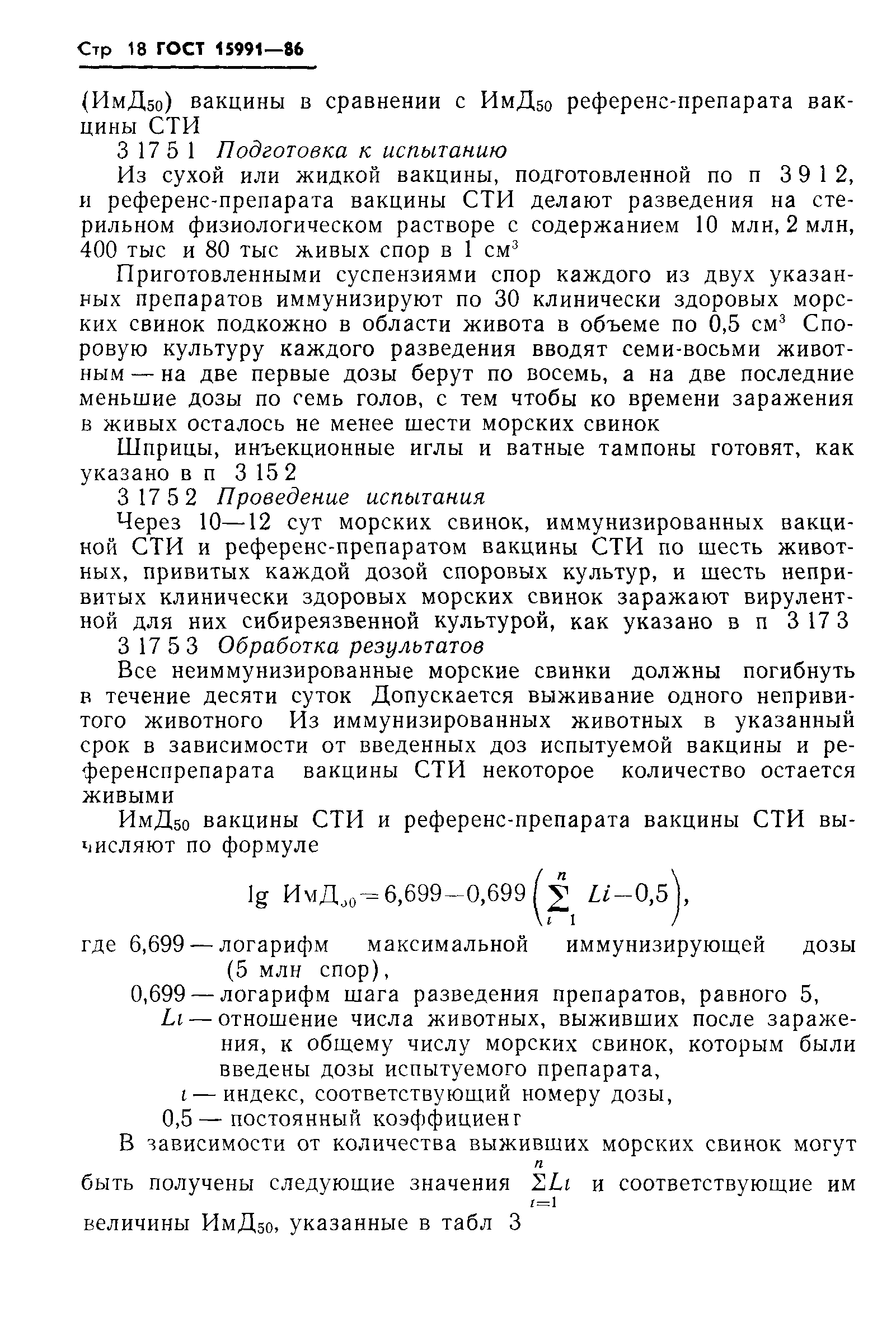 Страница 20 ГОСТ 15991-86