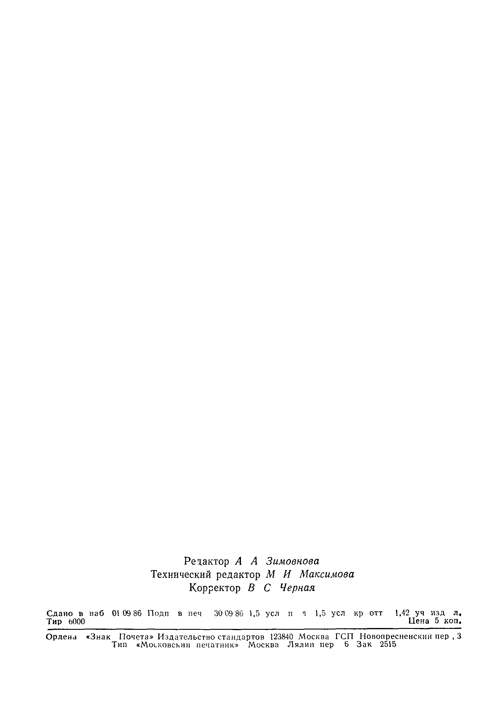 Страница 24 ГОСТ 15991-86