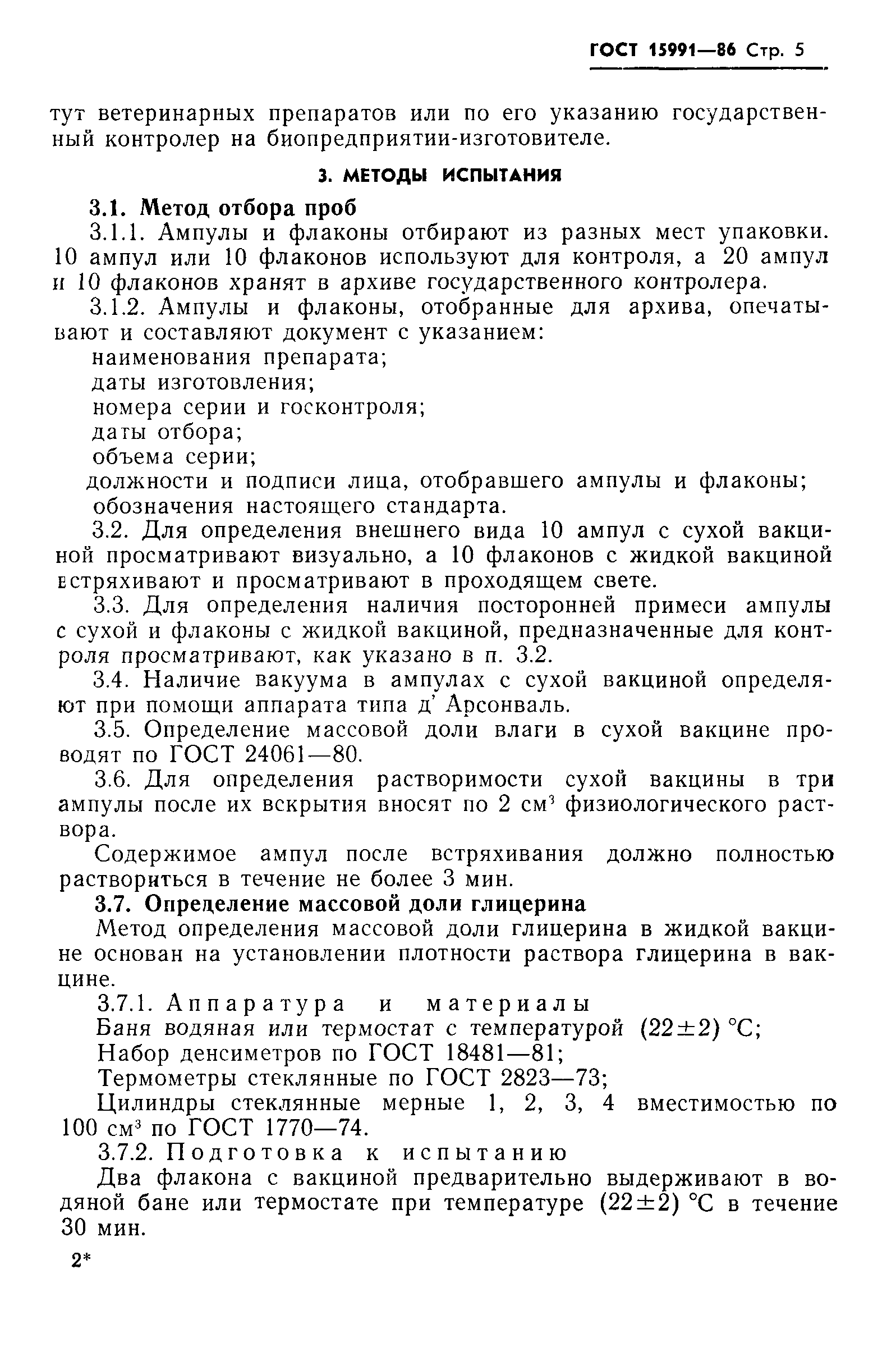 Страница 7 ГОСТ 15991-86