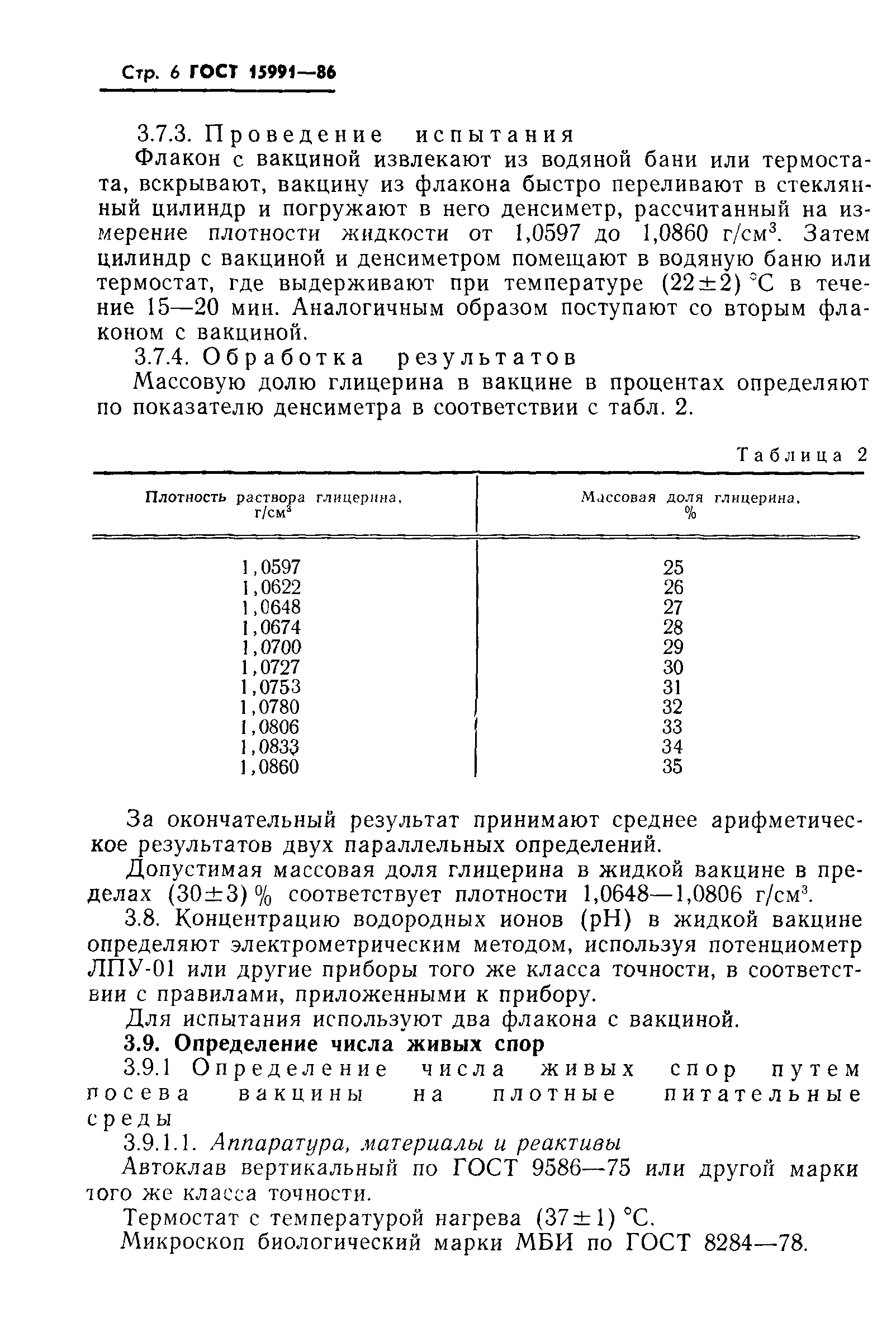 Страница 8 ГОСТ 15991-86