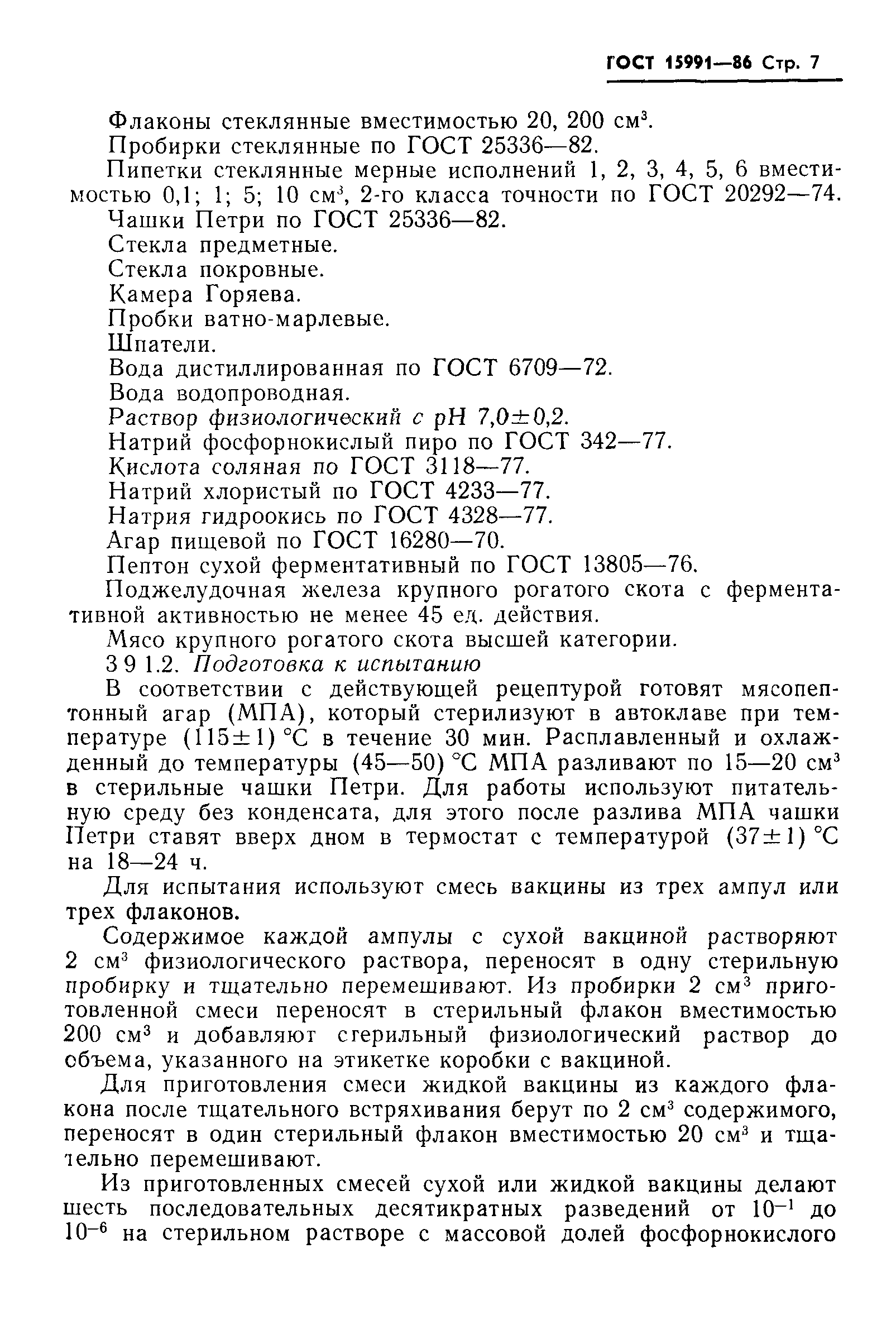 Страница 9 ГОСТ 15991-86