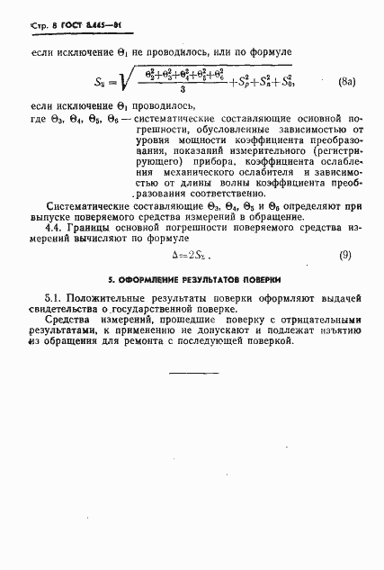 Страница 10 ГОСТ 8.445-81