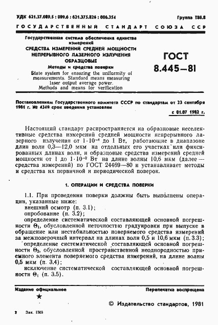 Страница 3 ГОСТ 8.445-81