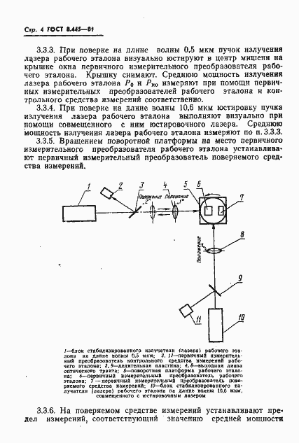 Страница 6 ГОСТ 8.445-81