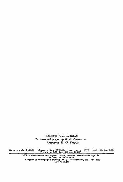 Страница 11 ГОСТ 16008-94