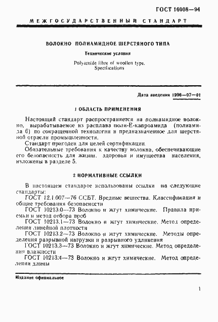 Страница 4 ГОСТ 16008-94