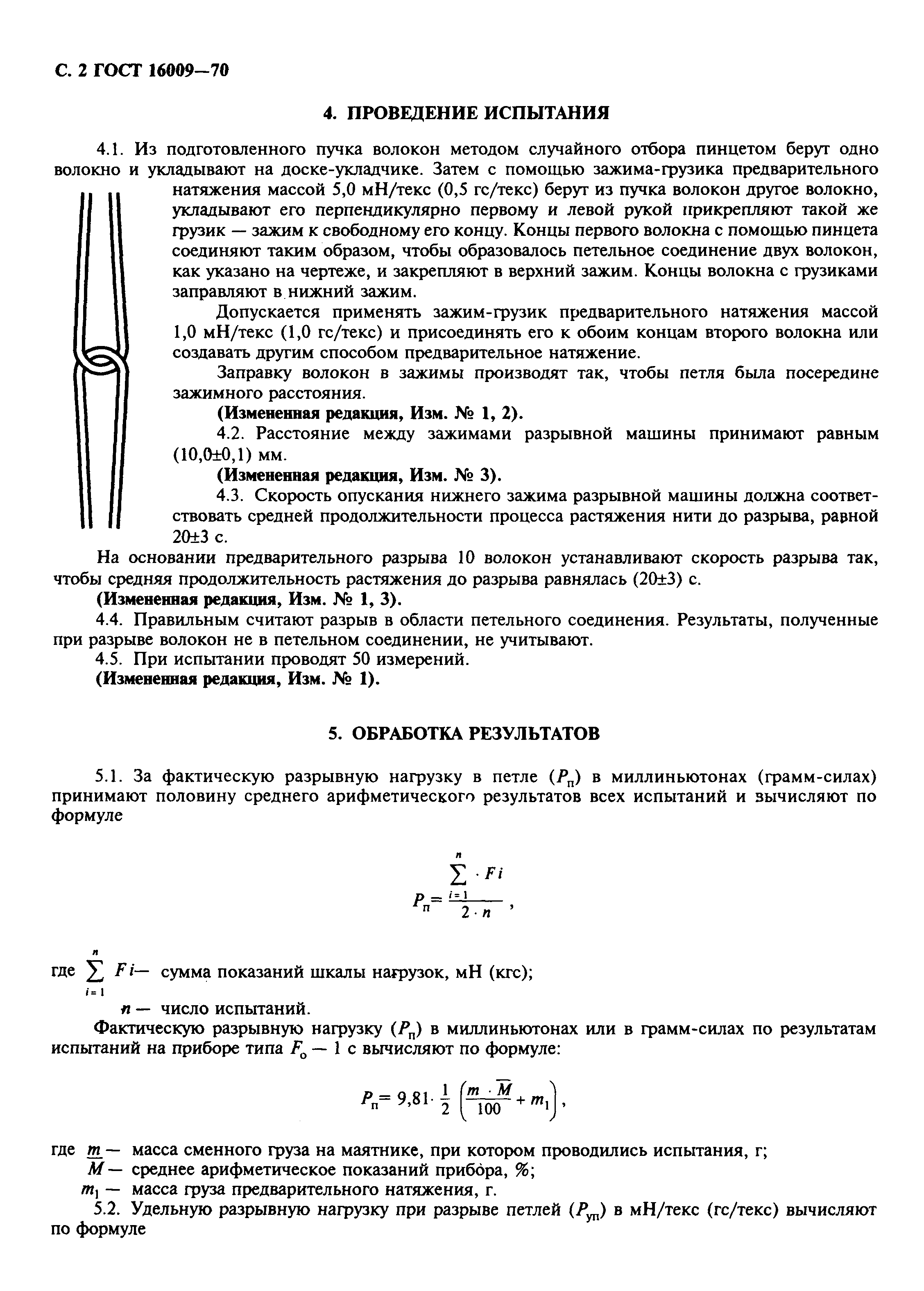 Страница 3 ГОСТ 16009-70