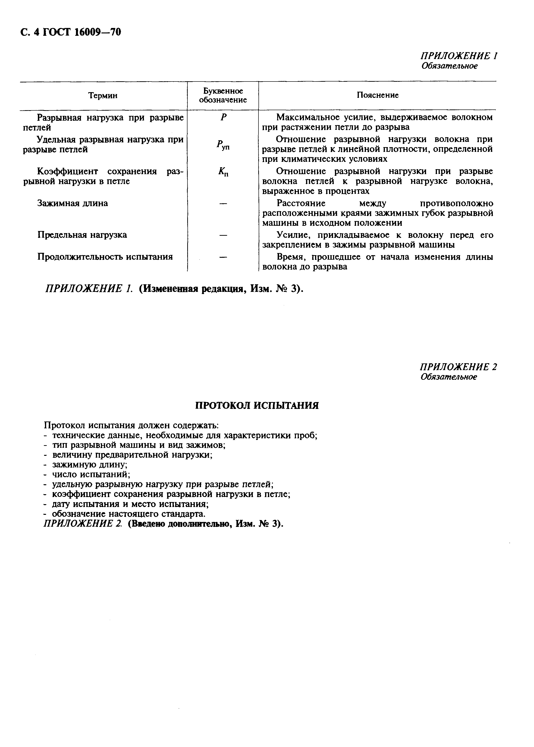 Страница 5 ГОСТ 16009-70