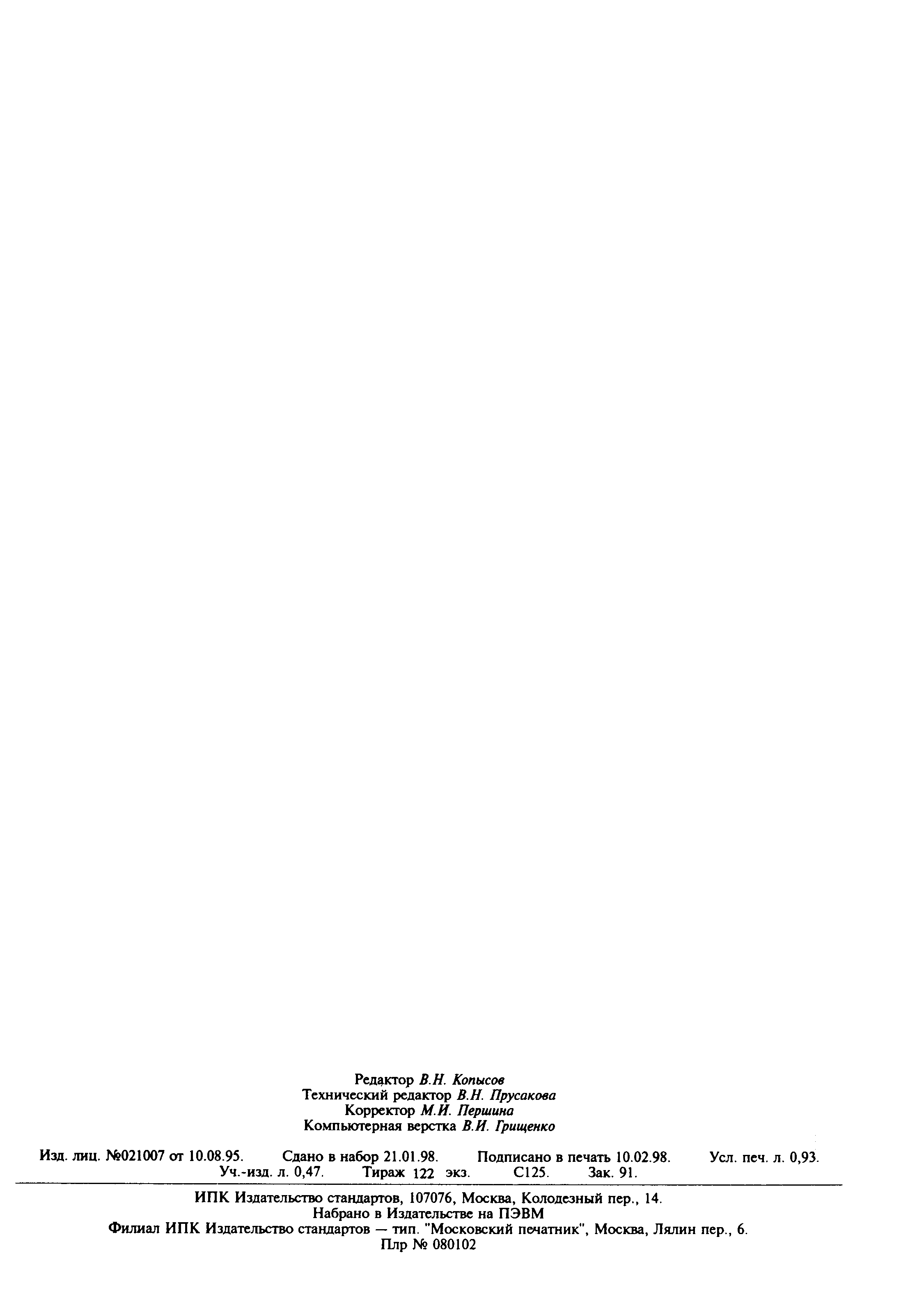 Страница 7 ГОСТ 16009-70