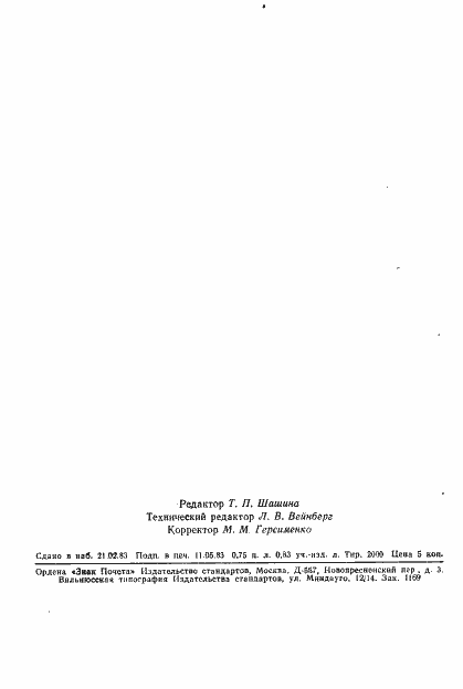 Страница 11 ГОСТ 16012-70