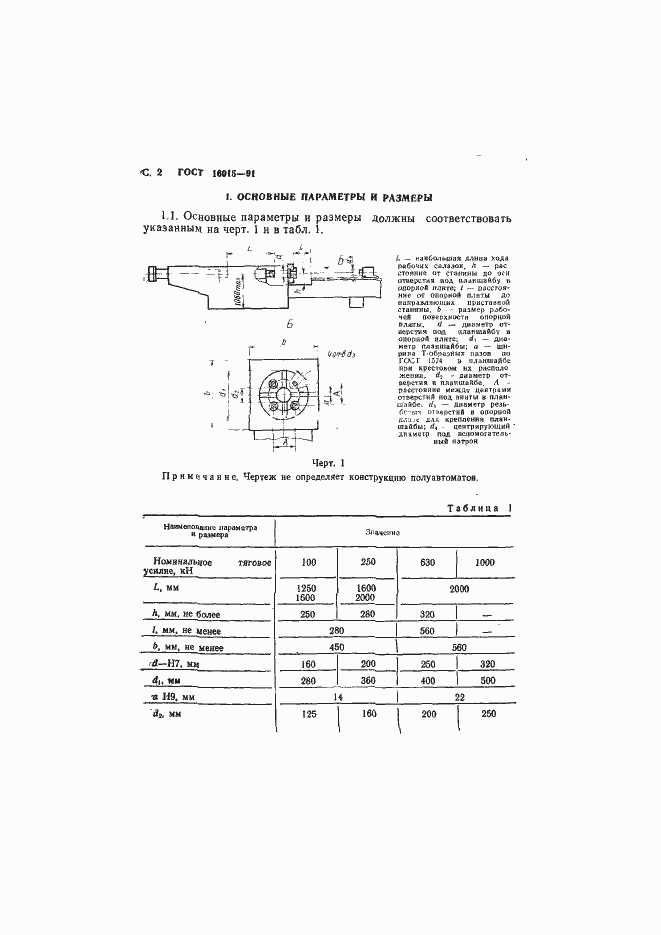 Страница 3 ГОСТ 16015-91