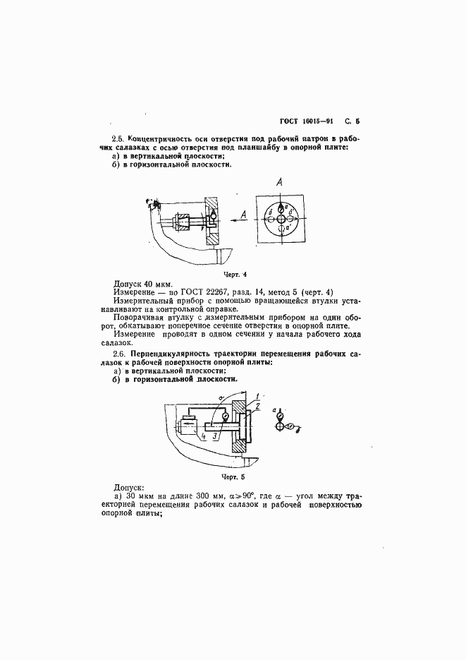Страница 6 ГОСТ 16015-91