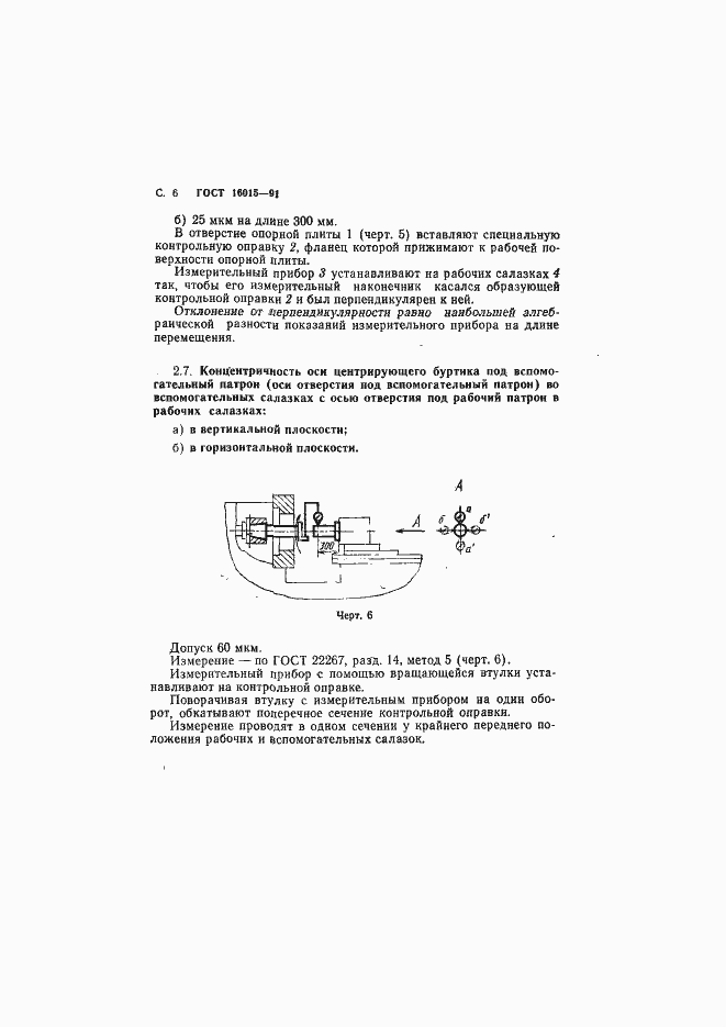 Страница 7 ГОСТ 16015-91