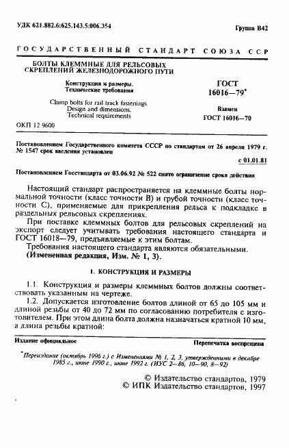 Страница 2 ГОСТ 16016-79