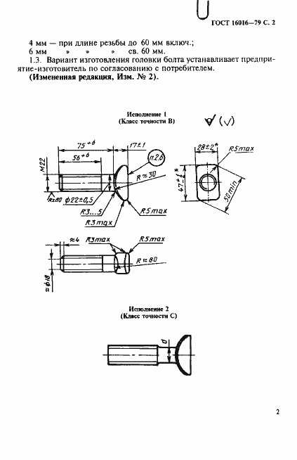 Страница 3 ГОСТ 16016-79