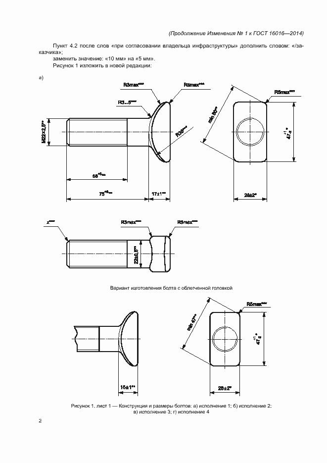 Страница 13 ГОСТ 16016-2014