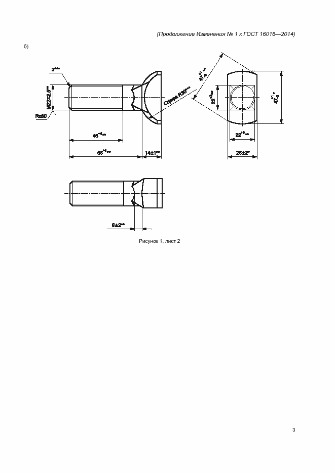Страница 14 ГОСТ 16016-2014