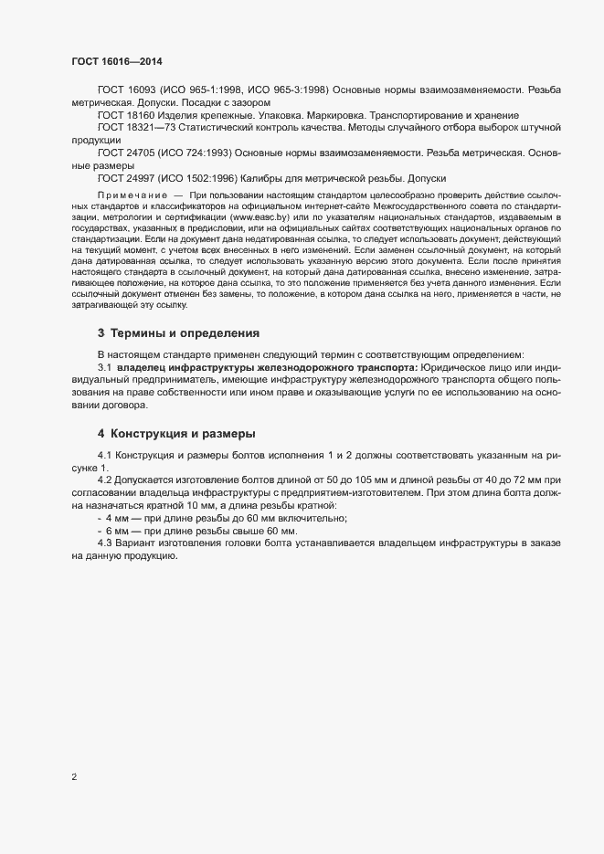 Страница 5 ГОСТ 16016-2014