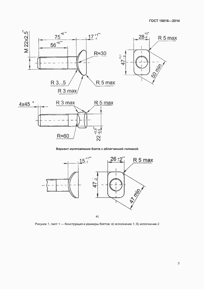 Страница 6 ГОСТ 16016-2014