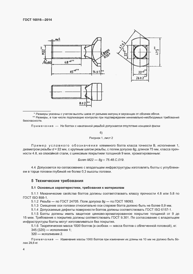 Страница 7 ГОСТ 16016-2014