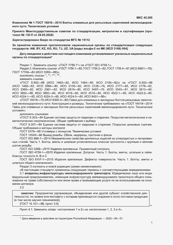 Приложение №1