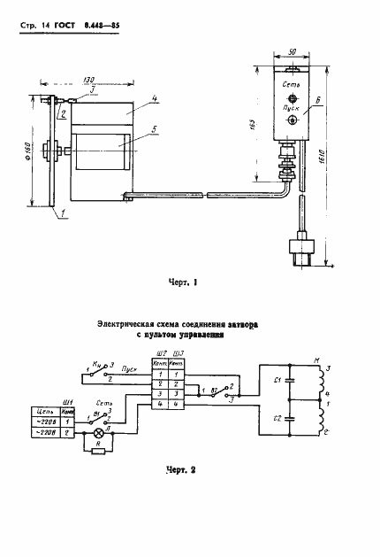Страница 15 ГОСТ 8.448-85