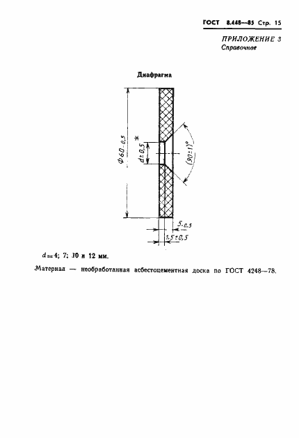 Страница 16 ГОСТ 8.448-85