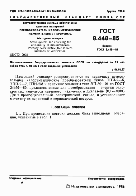 Страница 2 ГОСТ 8.448-85