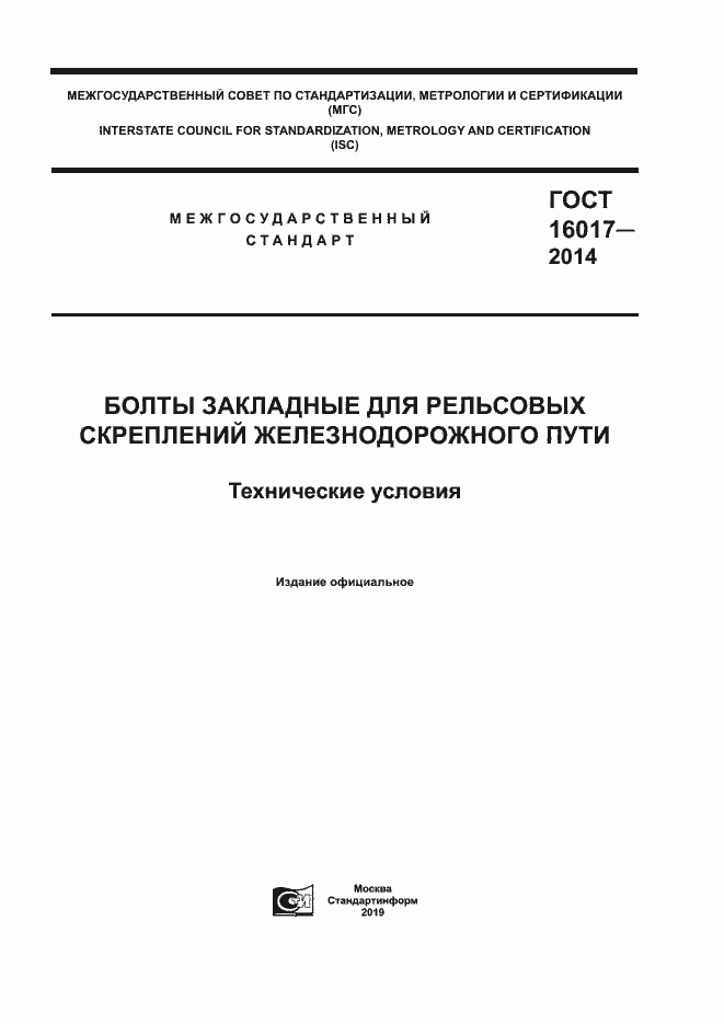 Страница 1 ГОСТ 16017-2014