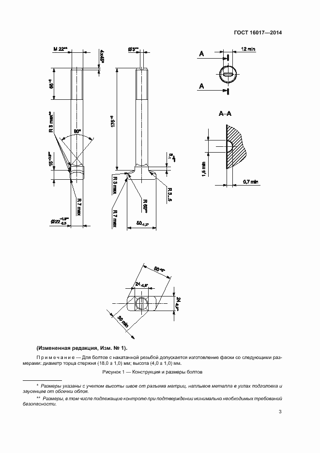 Страница 6 ГОСТ 16017-2014